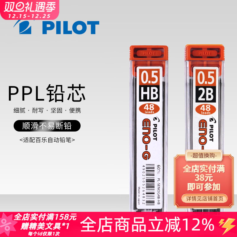 PILOT百乐铅芯自动铅笔笔芯替芯