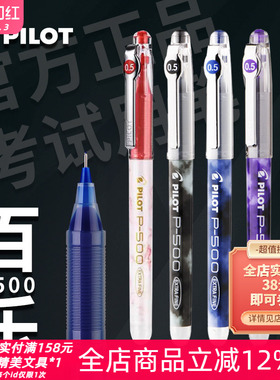 东京书写日本pilot百乐p500中性笔0.5针管笔中小学生考试专用黑笔