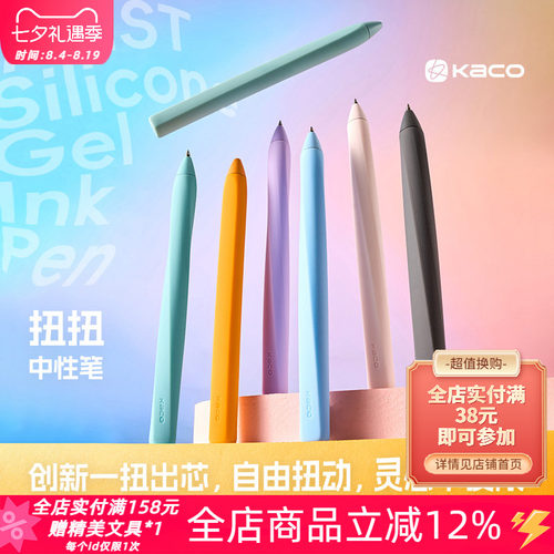 KACO扭扭大容量中性笔创意高颜值