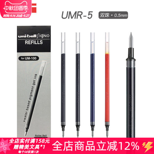 速干不断墨㊣三菱UMR-5中性笔芯