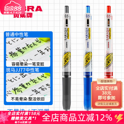 斑马JJ77按动速干中性笔黑色0.5