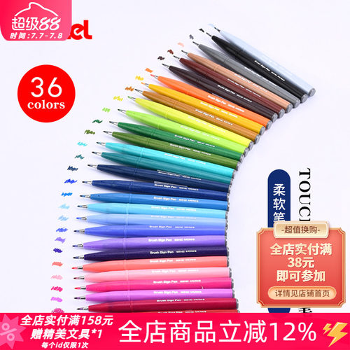 派通brush软头秀丽手帐勾线笔