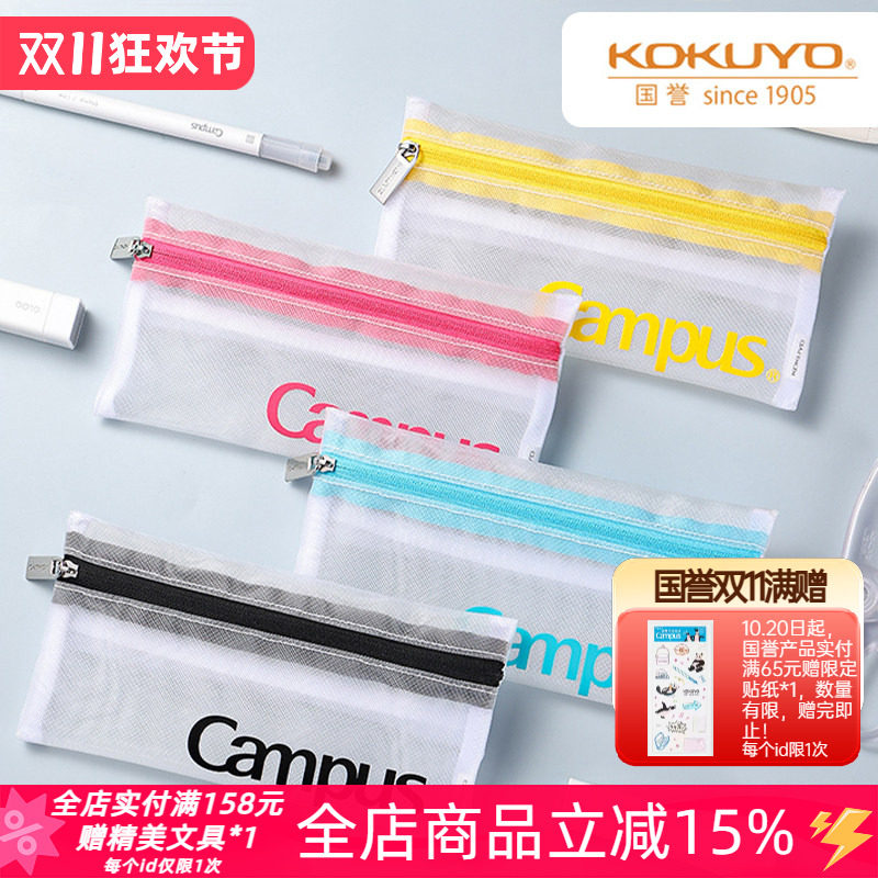 日本KOKUYO国誉Campus文具分类网格收纳包学生用简约便携网纱笔袋