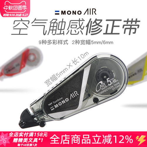 蜻蜓monoair静音不易断修正带