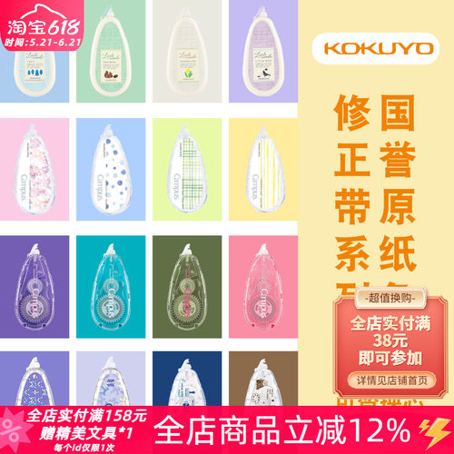 >_<国誉campus无痕原纸色修正带