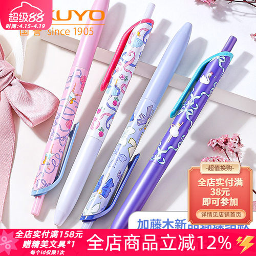 国誉加藤木蝴蝶结按动速干中性笔