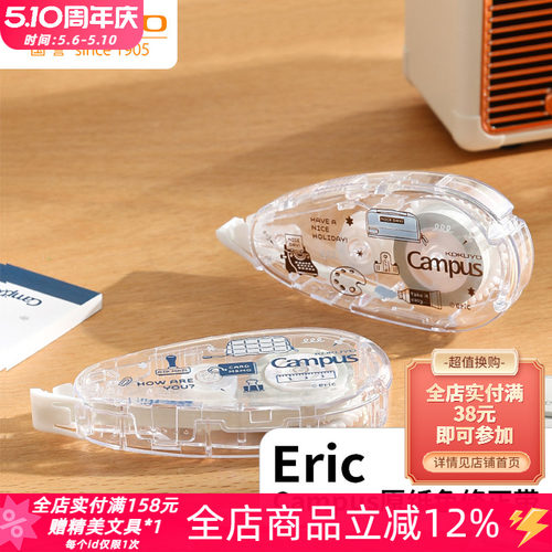 国誉ericCampus原纸色修正带