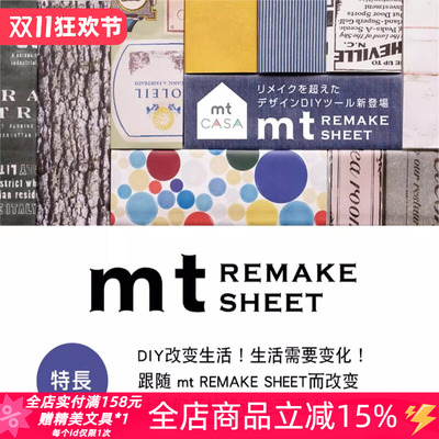日本mt新款系列家居宽胶带