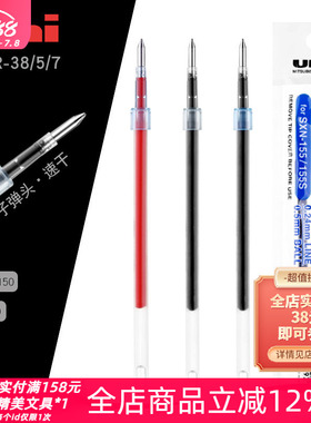 日本UNI三菱SXR-38/5/7顺滑速干中油笔芯黑红蓝色圆珠笔替芯0.5mm