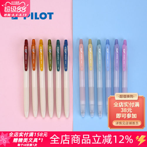 百乐果汁笔十周年限定中性笔