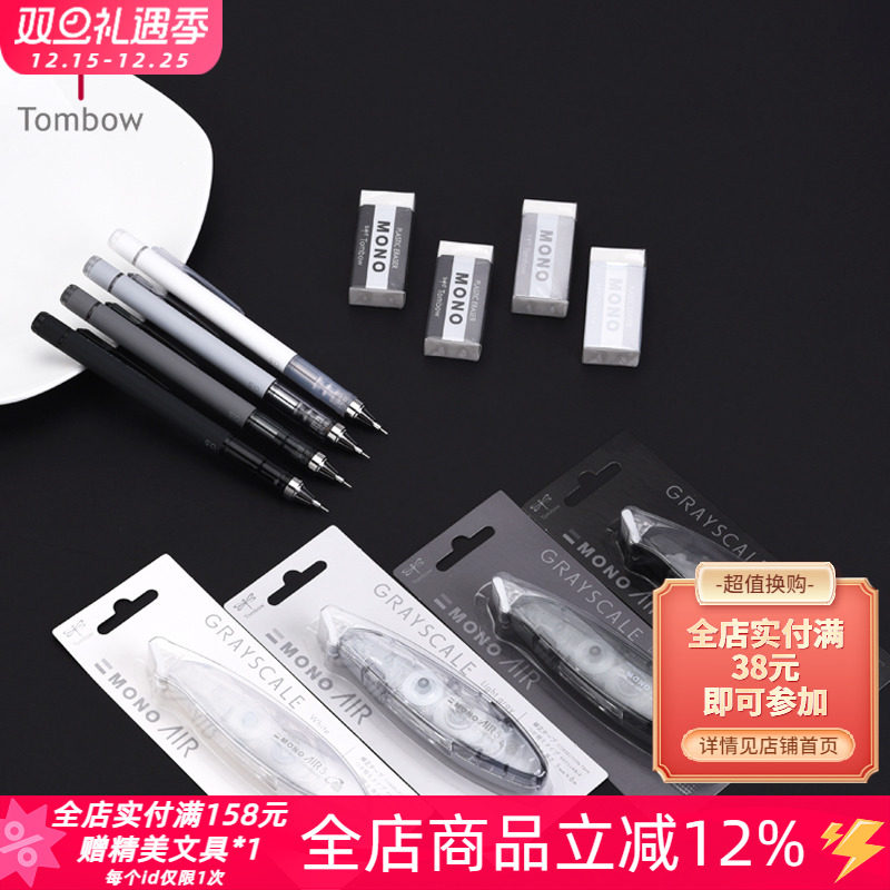 日本TOMBOW蜻蜓自动铅笔修正带