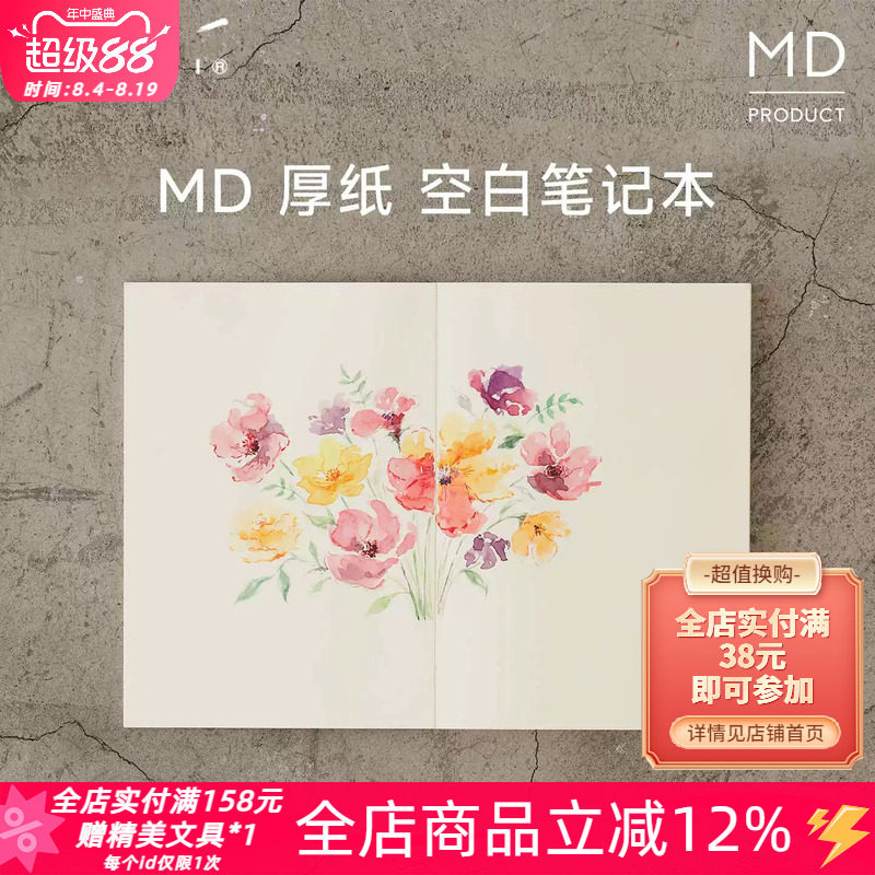 余白笔记本MD手账空白厚纸笔记本