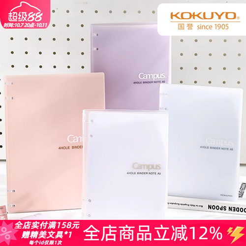 国誉Campus高颜值加厚四孔活页本