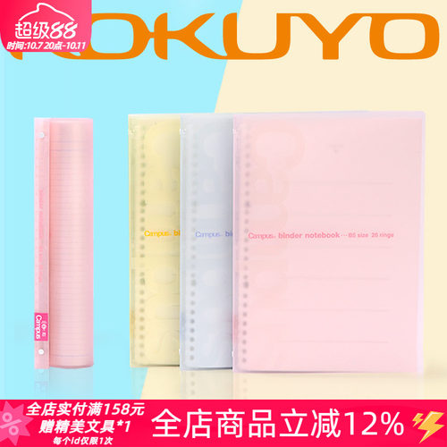 KOKUYO国誉轻薄柔软学生活页夹