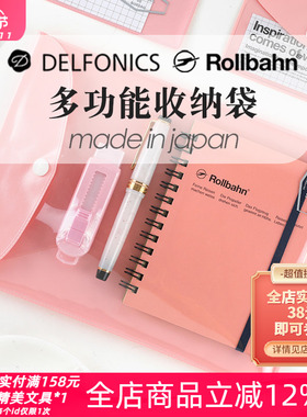 日本DELFONICS Rollbahn收纳袋大容量文件收纳袋大小号日系ins风