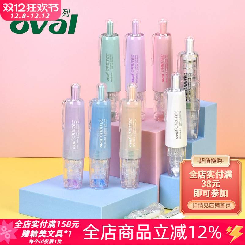 台湾oval欧文限定款按动型修正带