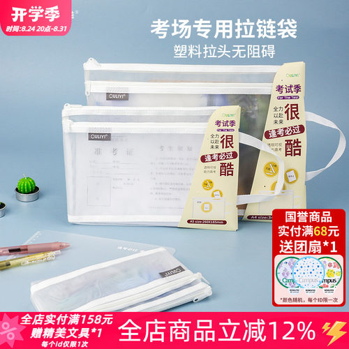 欧力益透明网纱文件袋收纳袋