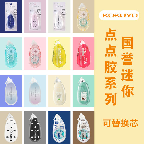 kokuyo国誉便携双面学生点点胶