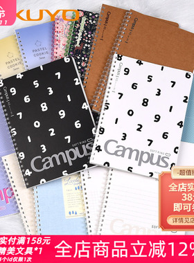 日本kokuyo国誉Campus加藤木系列软线圈B5笔记本A5不硌手横线本子
