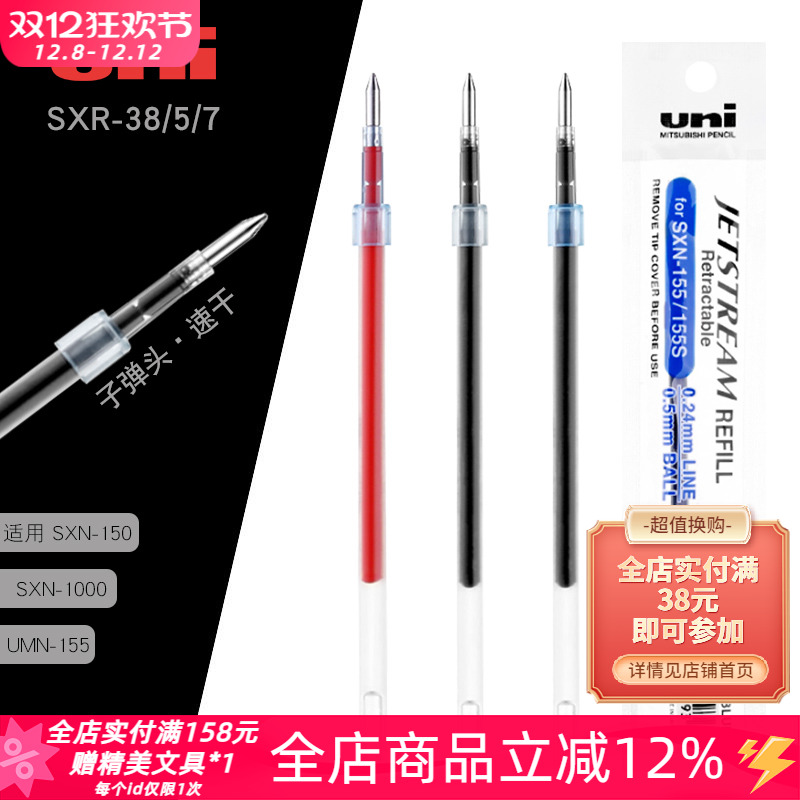 三菱SXR-38/5/7顺滑速干中油笔芯