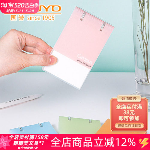 国誉campus两孔A7mini便携活页本