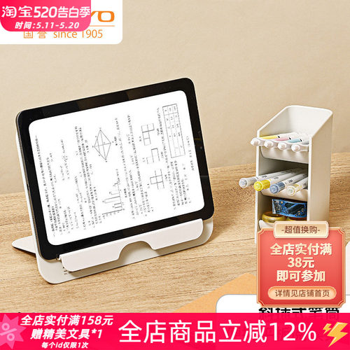 国誉斜插式笔筒便携平板阅读架
