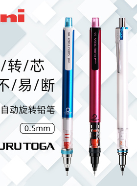 日本UNI三菱M5-450T/559小学生自动铅笔0.5m铅芯自动旋转不易断铅