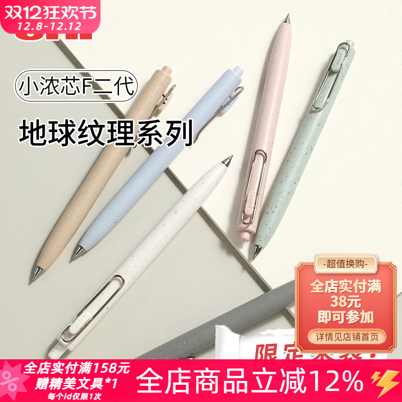 日本UNI三菱地球纹理限定中性笔