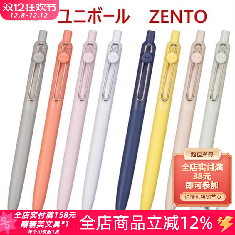 三菱小浓芯ZENTO按动速干中性笔