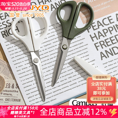 国誉Campus剪刀纤细刀尖款剪刀