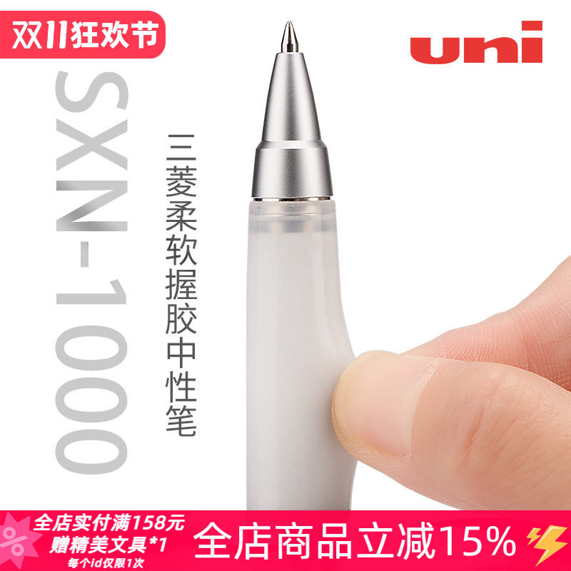 舒适防疲劳三菱sxn-1000中性笔