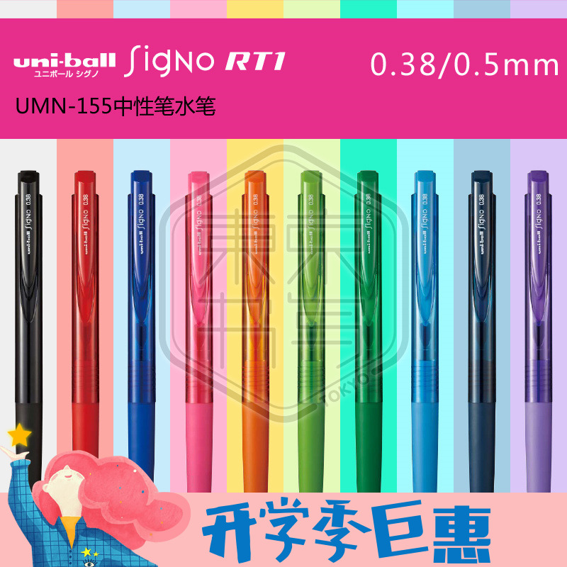 ¶«¾©Êéд|ÈÕ±¾UNIÈýÁâ|Signo RT1 UMN-155ÖÐÐÔ±ÊË®±Ê|0.38/0.5mm