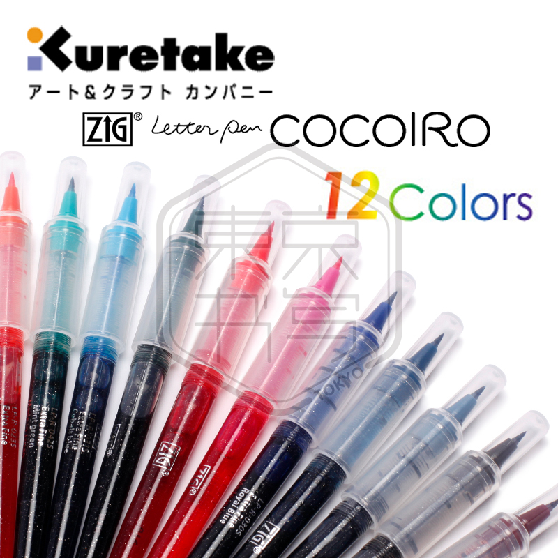 kuretake日本配套彩色中性笔芯