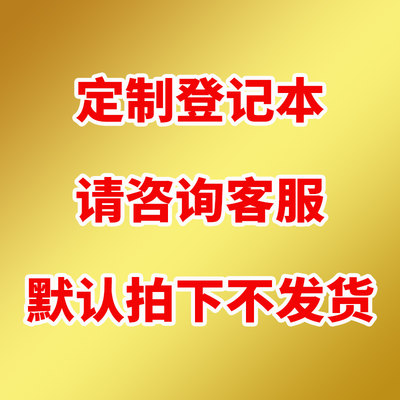 定制顾客档案本美容院养生产后母婴美甲客户记账提成会员登记订制