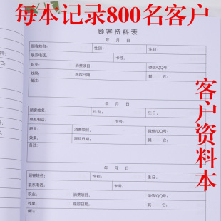 美容院顾客资料档案本美甲美发养生护理客户信息登记本客户记录本