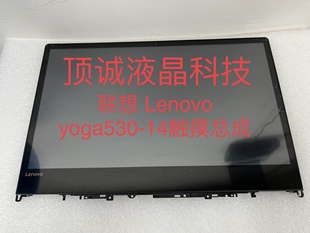 Lenovo yoga530 触摸屏幕总成 联想 液晶内屏 触摸外屏