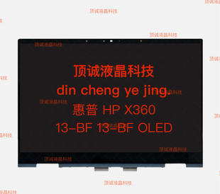 BF00 触摸屏幕总成 ENVY 液晶 OLED X360 LCD 惠普HP BFF1