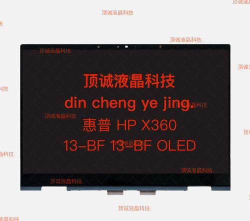 惠普HP ENVY X360 13-BF00 13-BFF1 LCD OLED  触摸屏幕总成 液晶