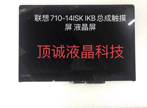 联想 yoga710-14ikb 720 13  730 13液晶内屏 触摸屏幕 总成