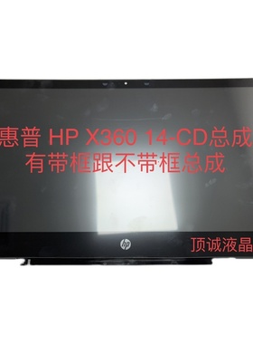 惠普 HP Pavilion X360 14-CD总成 TPN-W131液晶内屏 触摸总成