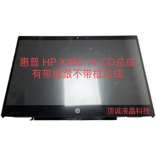 惠普 HP Pavilion X360 14-CD总成 TPN-W131液晶内屏 触摸总成