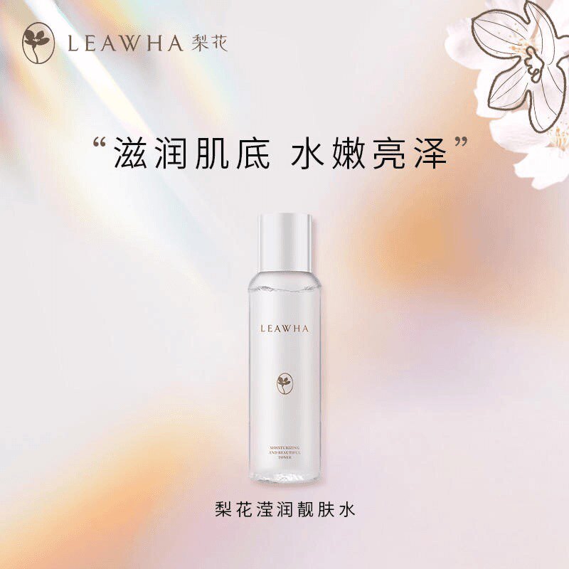 （无包装）梨花莹润靓肤水200ml补水抗衰滋润有沉淀物正常无售后