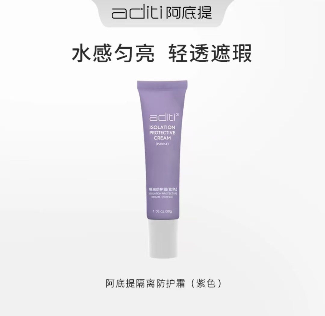 阿底提隔离防护霜30g添加肌肽精油配方白色膏体水润27.7月到期