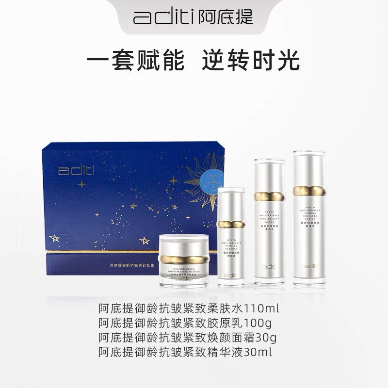阿底提御龄抗皱紧致系列礼盒水乳精华面霜有效期26.8月不介意拍