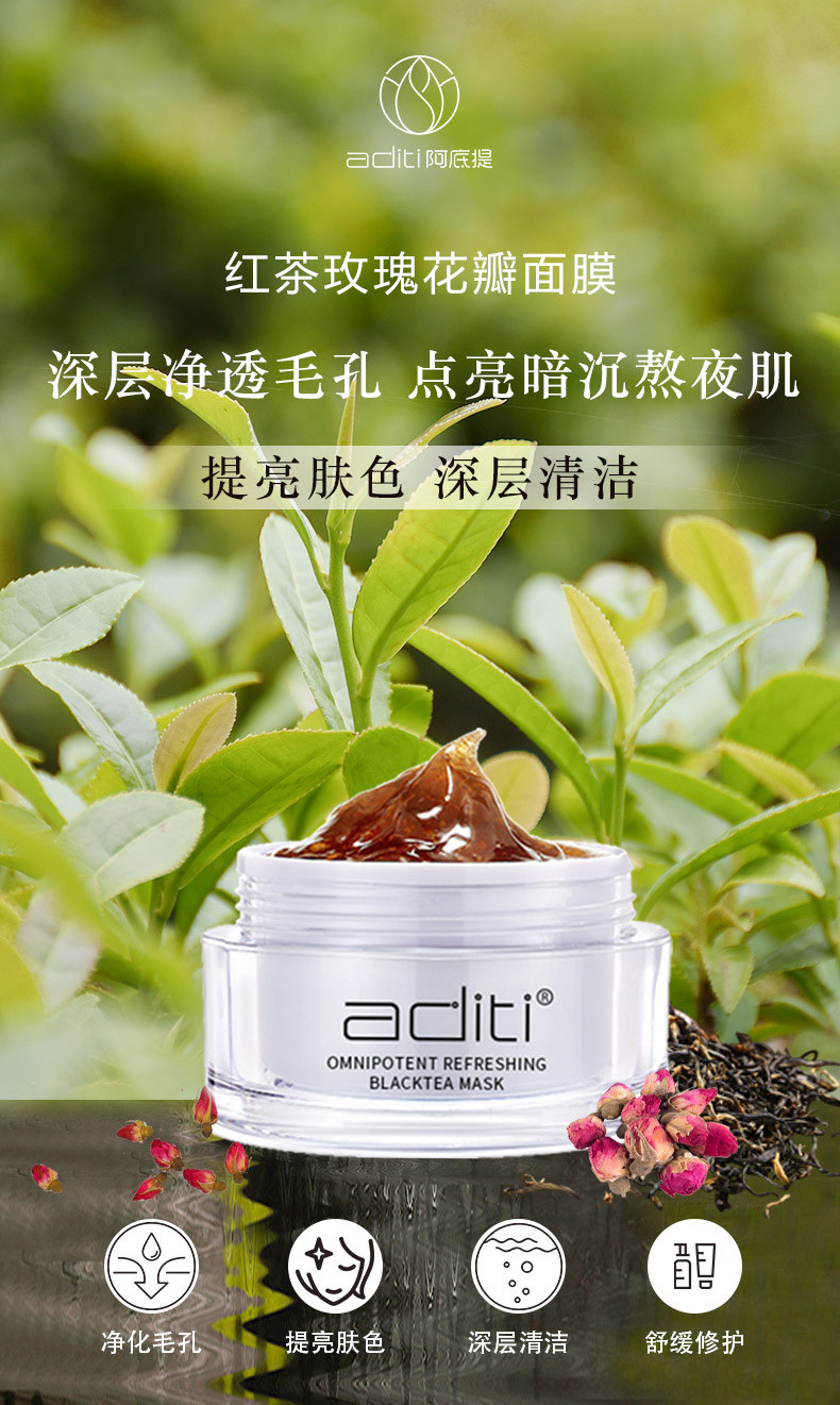 阿底提红茶玫瑰花瓣面膜补水保湿滋润修护净化污垢100g保湿款