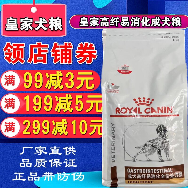 易消化2kg纤维防伪处方粮