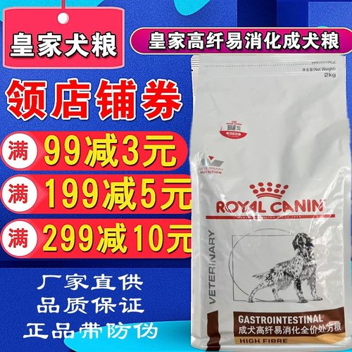 易消化2kg纤维防伪处方粮