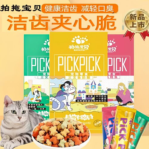 洁齿猫零食拍拖宝贝夹心脆
