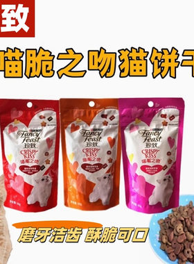 珍致喵脆之吻营养猫饼干
