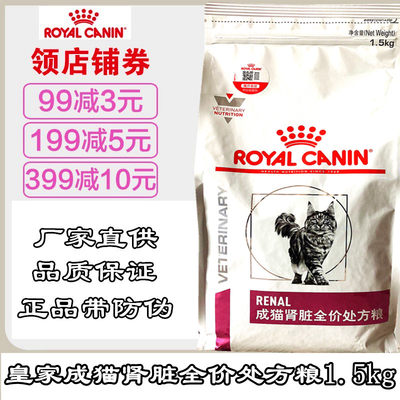 正品法国皇家肾脏全价处方猫粮